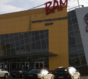 Торговий центр «ВАМ»